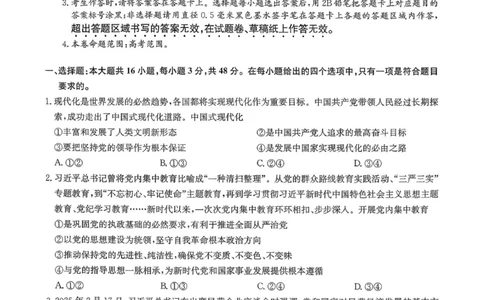 九师联盟2026届高三1月质量检测政治(1)_2026年1月_260120九师联盟2026届高三1月质量检测（全科）