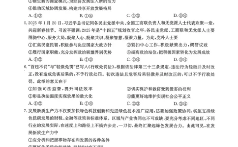九师联盟2026届高三1月质量检测政治(1)_2026年1月_260120九师联盟2026届高三1月质量检测（全科）