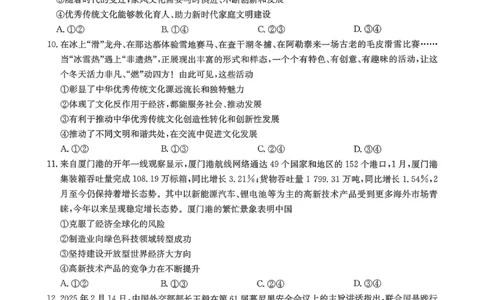 九师联盟2026届高三1月质量检测政治(1)_2026年1月_260120九师联盟2026届高三1月质量检测（全科）