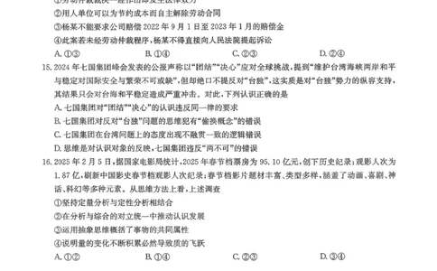 九师联盟2026届高三1月质量检测政治(1)_2026年1月_260120九师联盟2026届高三1月质量检测（全科）