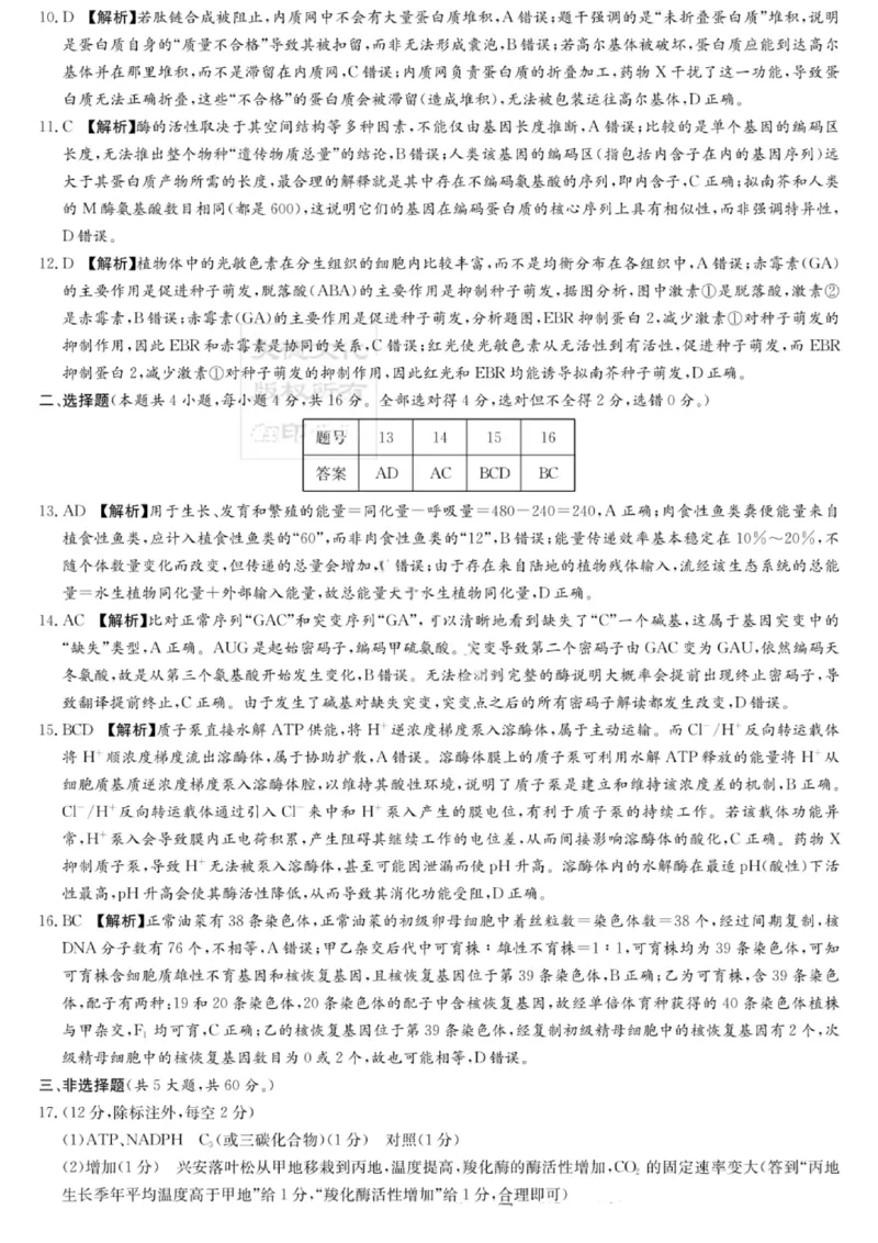 湖南名校联考联合体2026届高三年级1月联考生物学试卷+答案(1)_2026年1月_260106湖南省名校联考联合体2025-2026学年高三上学期1月联考（全科）