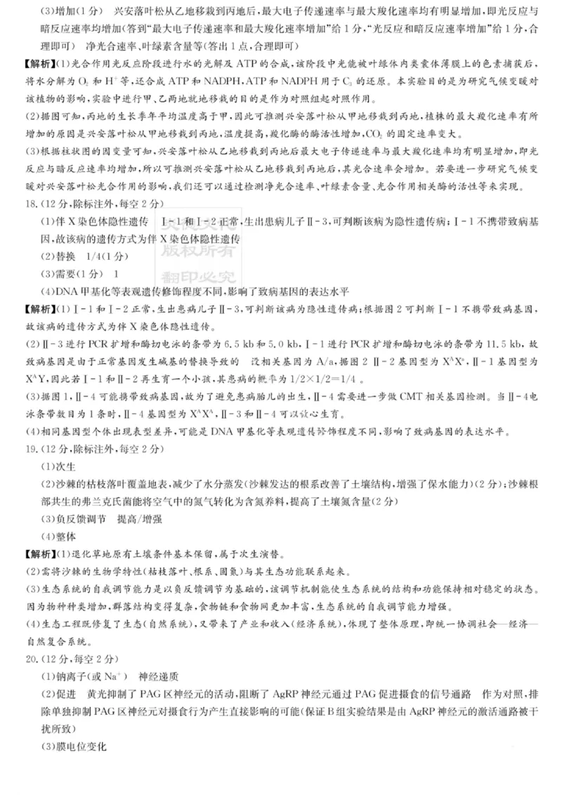 湖南名校联考联合体2026届高三年级1月联考生物学试卷+答案(1)_2026年1月_260106湖南省名校联考联合体2025-2026学年高三上学期1月联考（全科）