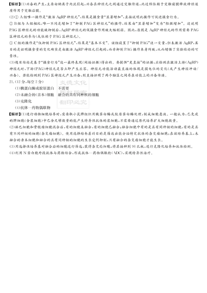 湖南名校联考联合体2026届高三年级1月联考生物学试卷+答案(1)_2026年1月_260106湖南省名校联考联合体2025-2026学年高三上学期1月联考（全科）