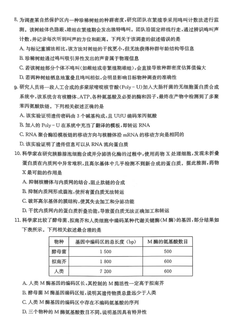 湖南名校联考联合体2026届高三年级1月联考生物学试卷+答案(1)_2026年1月_260106湖南省名校联考联合体2025-2026学年高三上学期1月联考（全科）