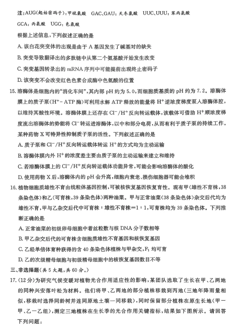 湖南名校联考联合体2026届高三年级1月联考生物学试卷+答案(1)_2026年1月_260106湖南省名校联考联合体2025-2026学年高三上学期1月联考（全科）