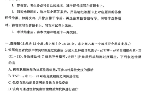 湖南名校联考联合体2026届高三年级1月联考生物学试卷+答案(1)_2026年1月_260106湖南省名校联考联合体2025-2026学年高三上学期1月联考（全科）