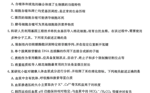 湖南名校联考联合体2026届高三年级1月联考生物学试卷+答案(1)_2026年1月_260106湖南省名校联考联合体2025-2026学年高三上学期1月联考（全科）