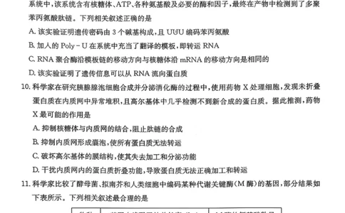 湖南名校联考联合体2026届高三年级1月联考生物学试卷+答案(1)_2026年1月_260106湖南省名校联考联合体2025-2026学年高三上学期1月联考（全科）