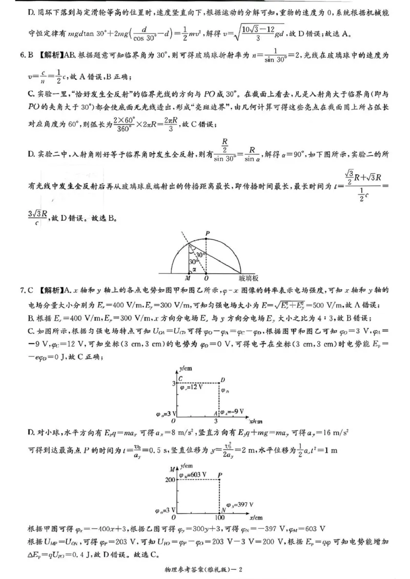 雅礼中学2026届高三月考试卷（五）物理答案(1)_2026年1月_260115炎德&middot;英才大联考雅礼中学2026届高三月考试卷（五）（全科）