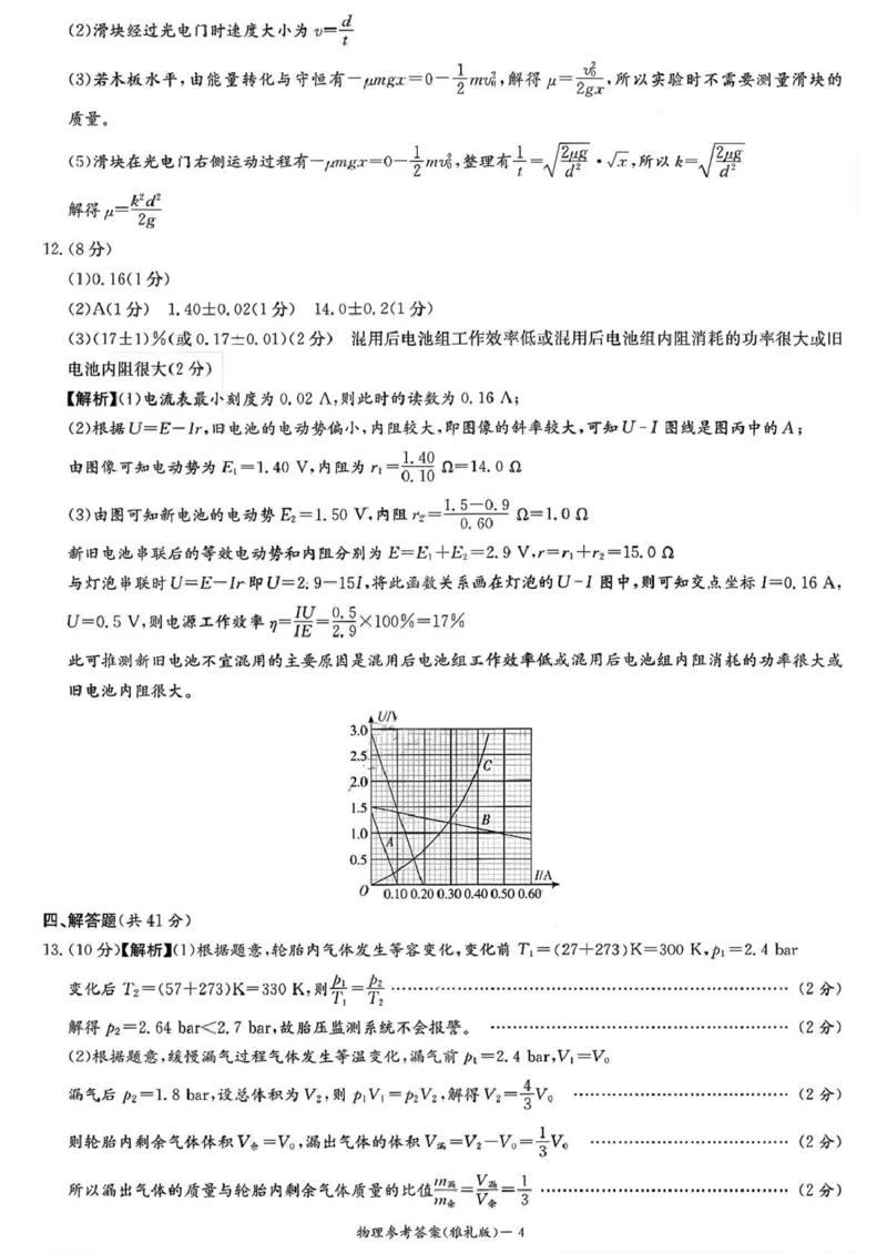 雅礼中学2026届高三月考试卷（五）物理答案(1)_2026年1月_260115炎德&middot;英才大联考雅礼中学2026届高三月考试卷（五）（全科）