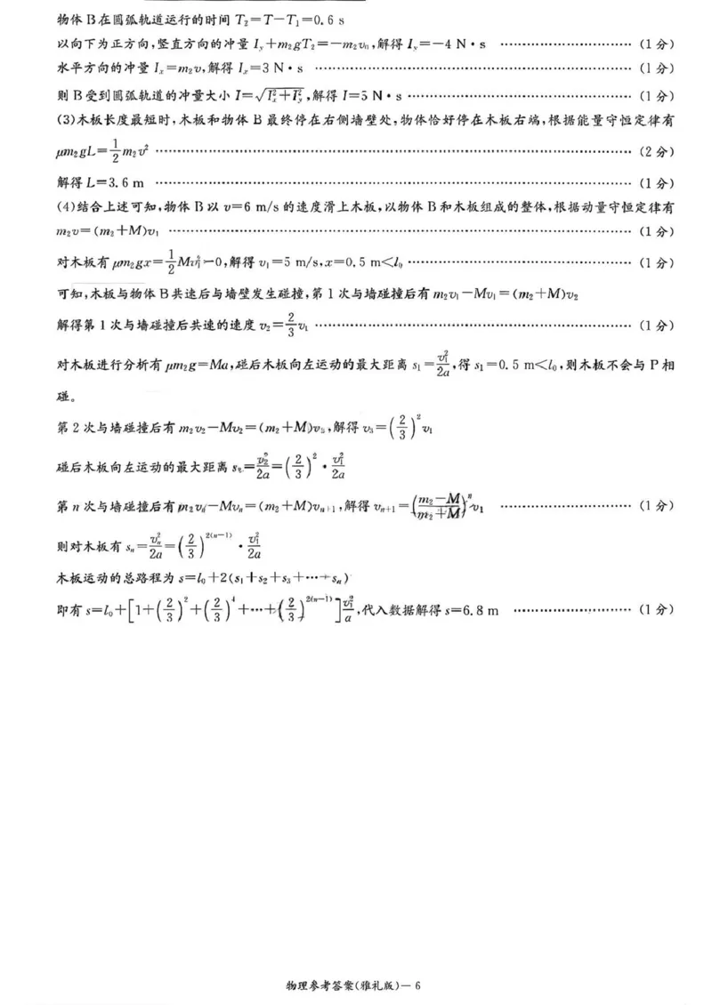 雅礼中学2026届高三月考试卷（五）物理答案(1)_2026年1月_260115炎德&middot;英才大联考雅礼中学2026届高三月考试卷（五）（全科）