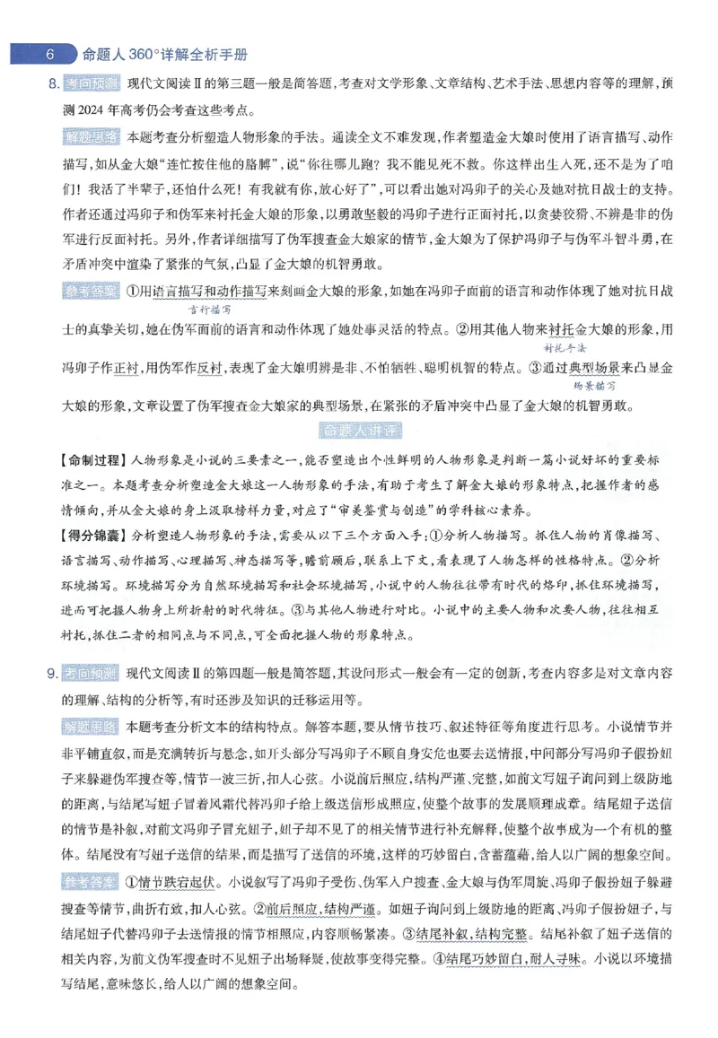 天星教育2024年高考临考预测押题密卷新教材理科卷命题人360度详解全息手册_2024高考押题卷_12024天星全系列_@@@天星临考押题密卷汇总重复