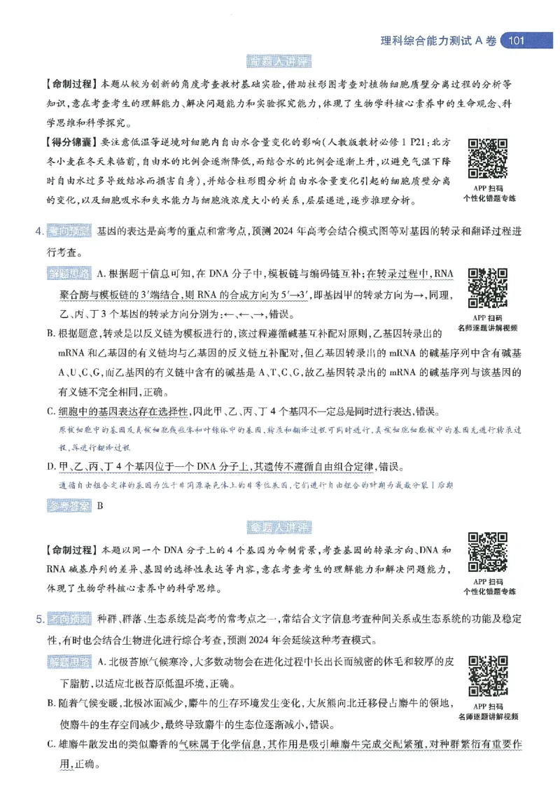 天星教育2024年高考临考预测押题密卷新教材理科卷命题人360度详解全息手册_2024高考押题卷_12024天星全系列_@@@天星临考押题密卷汇总重复