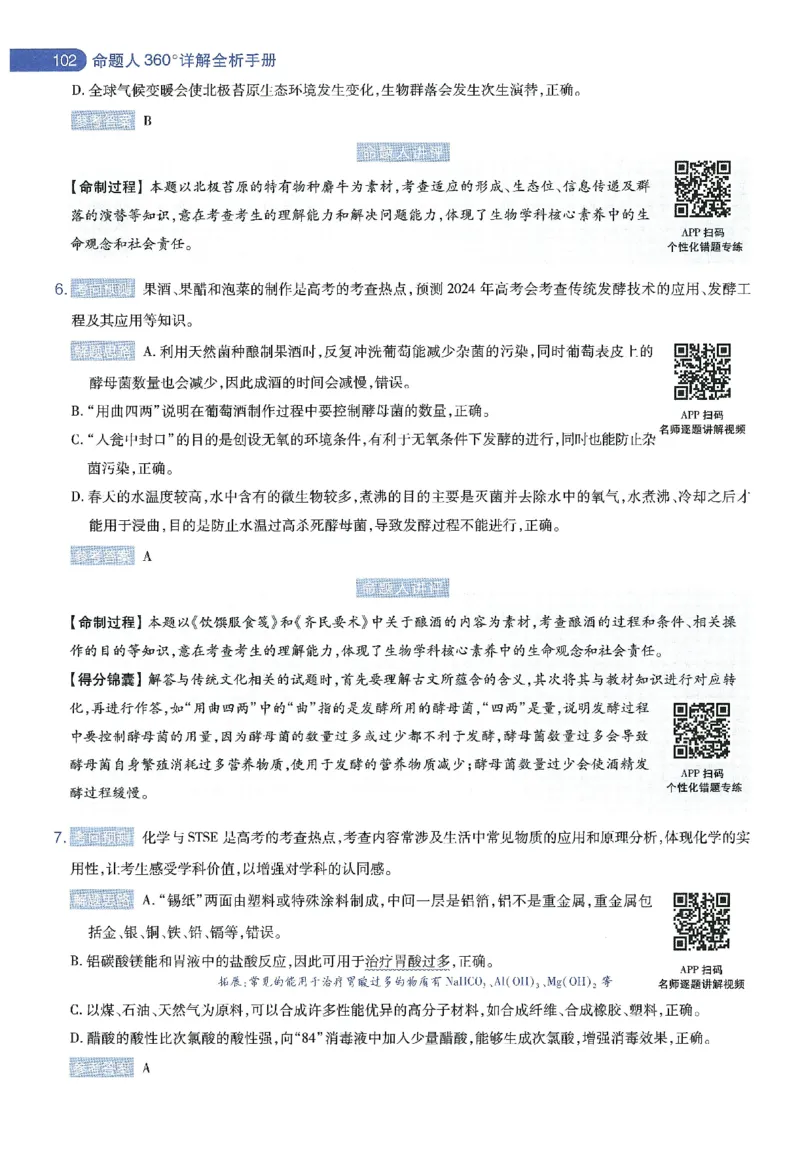 天星教育2024年高考临考预测押题密卷新教材理科卷命题人360度详解全息手册_2024高考押题卷_12024天星全系列_@@@天星临考押题密卷汇总重复