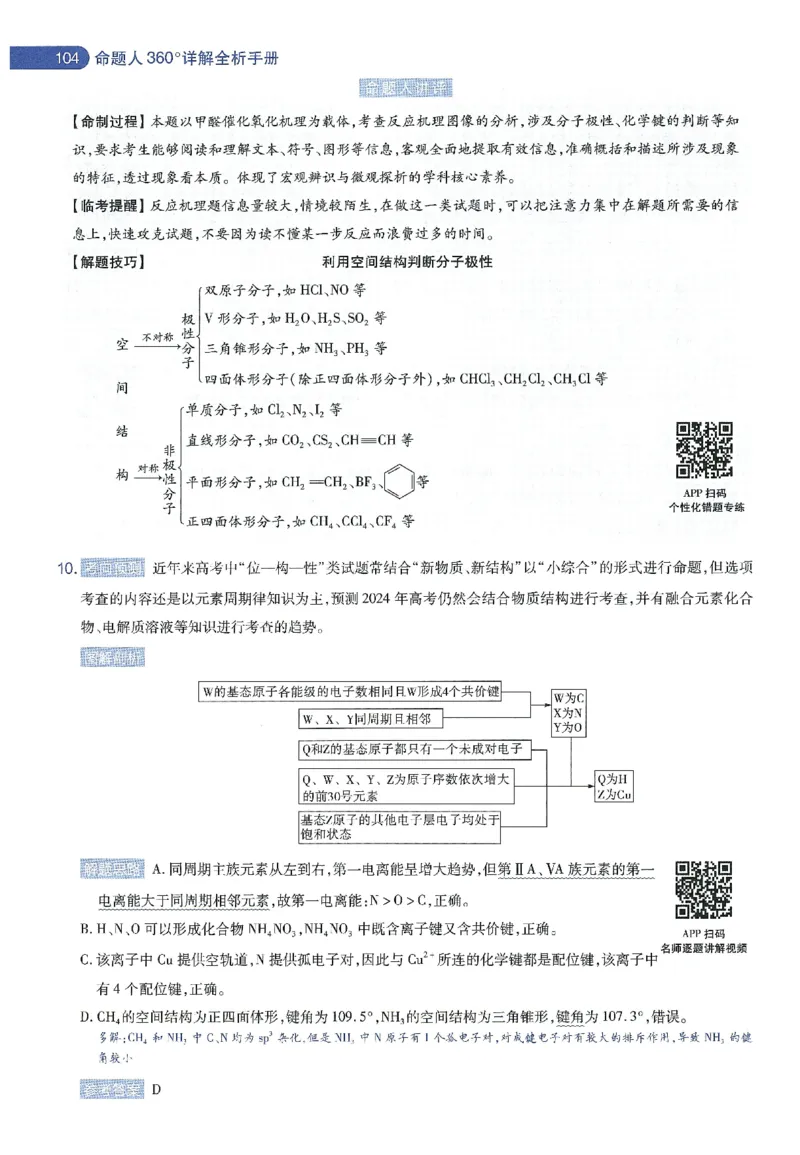 天星教育2024年高考临考预测押题密卷新教材理科卷命题人360度详解全息手册_2024高考押题卷_12024天星全系列_@@@天星临考押题密卷汇总重复