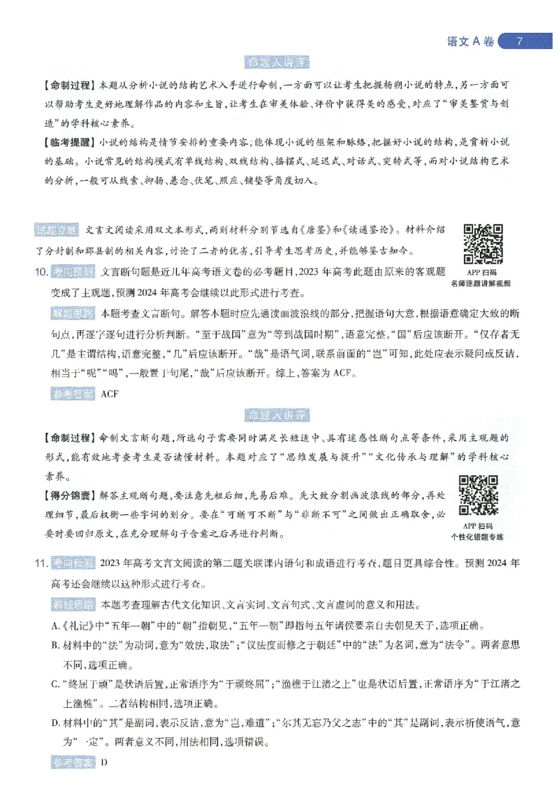 天星教育2024年高考临考预测押题密卷新教材理科卷命题人360度详解全息手册_2024高考押题卷_12024天星全系列_@@@天星临考押题密卷汇总重复