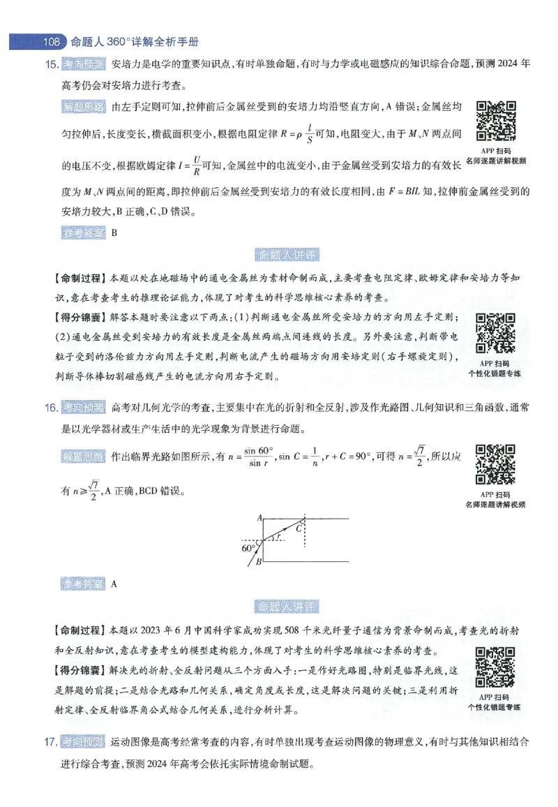 天星教育2024年高考临考预测押题密卷新教材理科卷命题人360度详解全息手册_2024高考押题卷_12024天星全系列_@@@天星临考押题密卷汇总重复