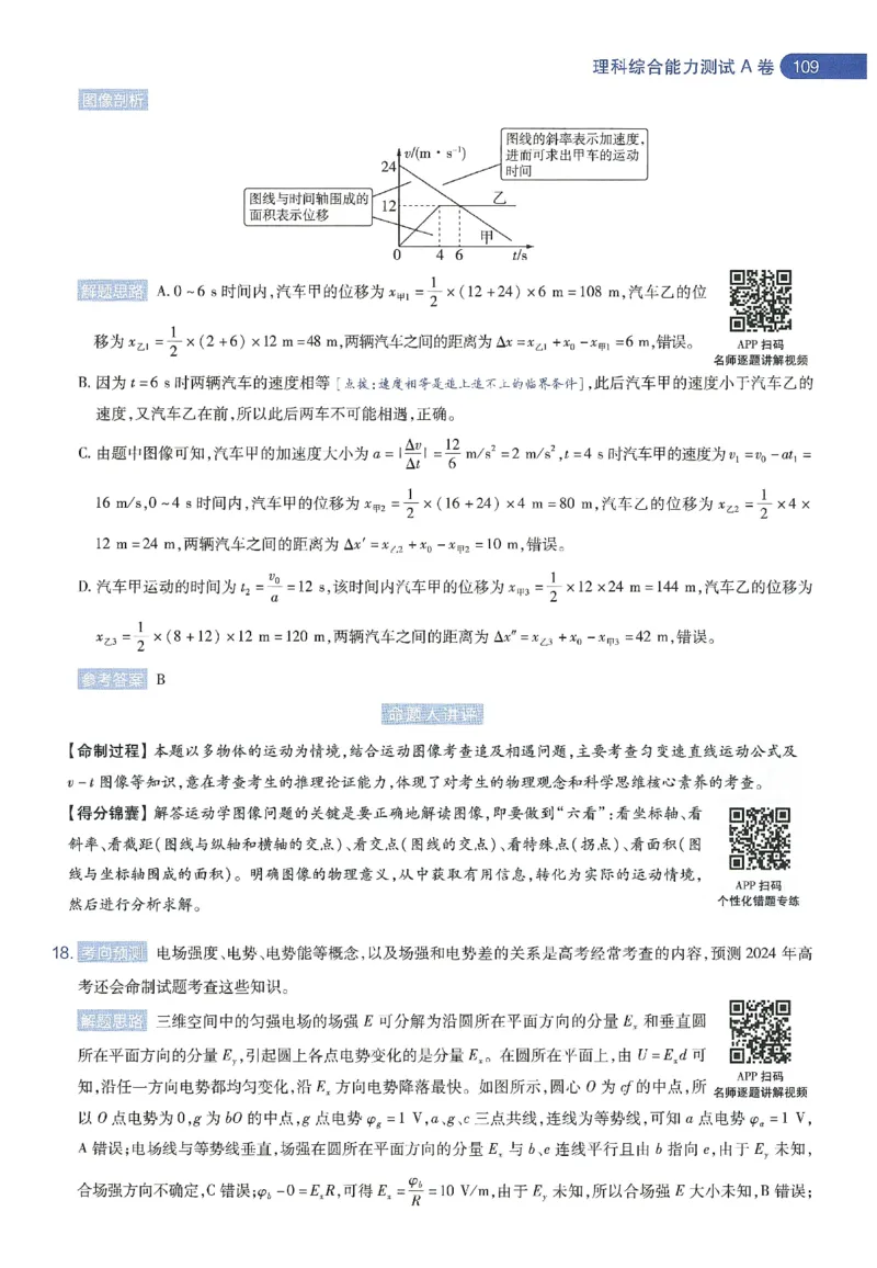 天星教育2024年高考临考预测押题密卷新教材理科卷命题人360度详解全息手册_2024高考押题卷_12024天星全系列_@@@天星临考押题密卷汇总重复