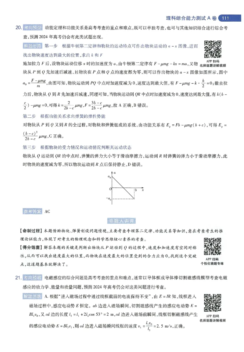 天星教育2024年高考临考预测押题密卷新教材理科卷命题人360度详解全息手册_2024高考押题卷_12024天星全系列_@@@天星临考押题密卷汇总重复