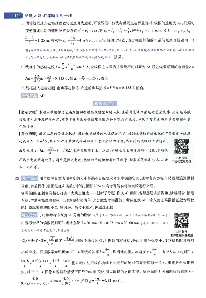 天星教育2024年高考临考预测押题密卷新教材理科卷命题人360度详解全息手册_2024高考押题卷_12024天星全系列_@@@天星临考押题密卷汇总重复