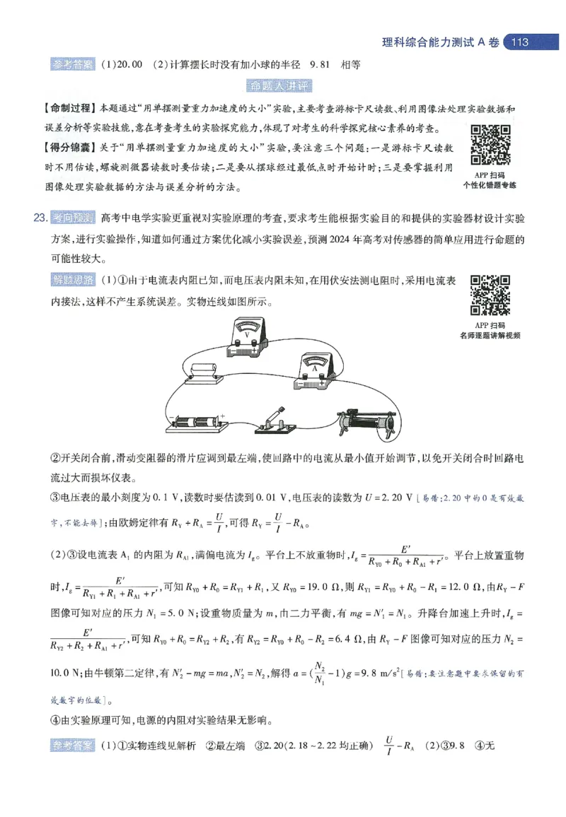 天星教育2024年高考临考预测押题密卷新教材理科卷命题人360度详解全息手册_2024高考押题卷_12024天星全系列_@@@天星临考押题密卷汇总重复