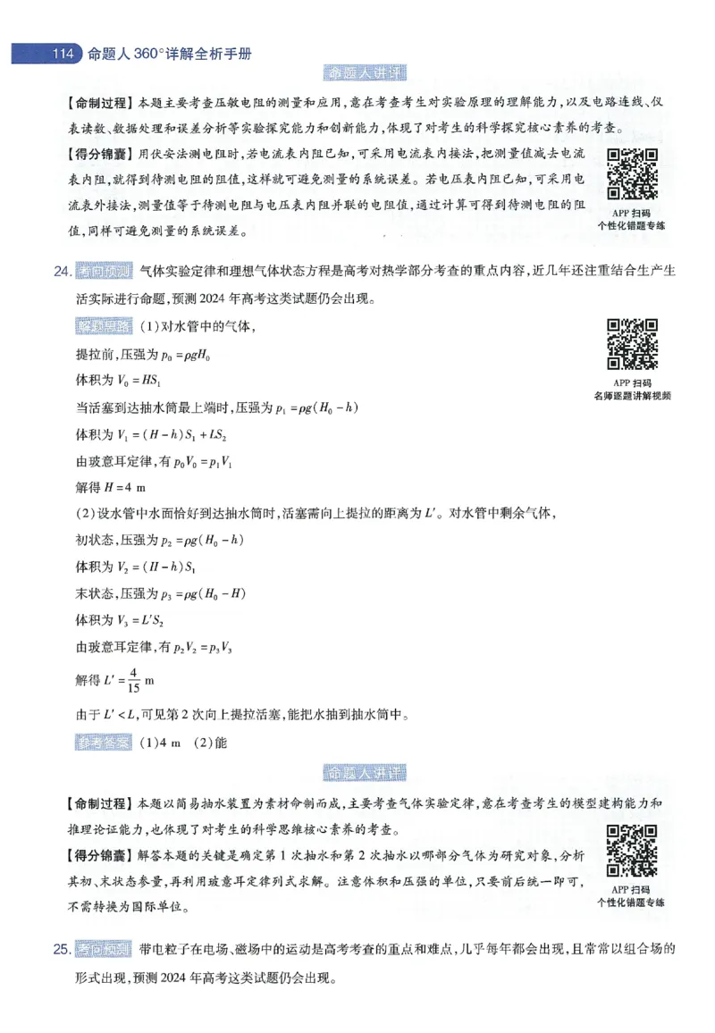 天星教育2024年高考临考预测押题密卷新教材理科卷命题人360度详解全息手册_2024高考押题卷_12024天星全系列_@@@天星临考押题密卷汇总重复