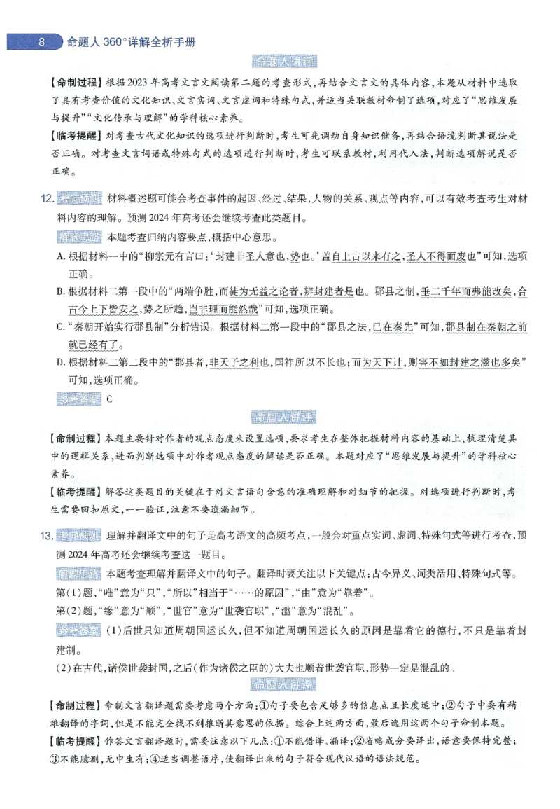 天星教育2024年高考临考预测押题密卷新教材理科卷命题人360度详解全息手册_2024高考押题卷_12024天星全系列_@@@天星临考押题密卷汇总重复