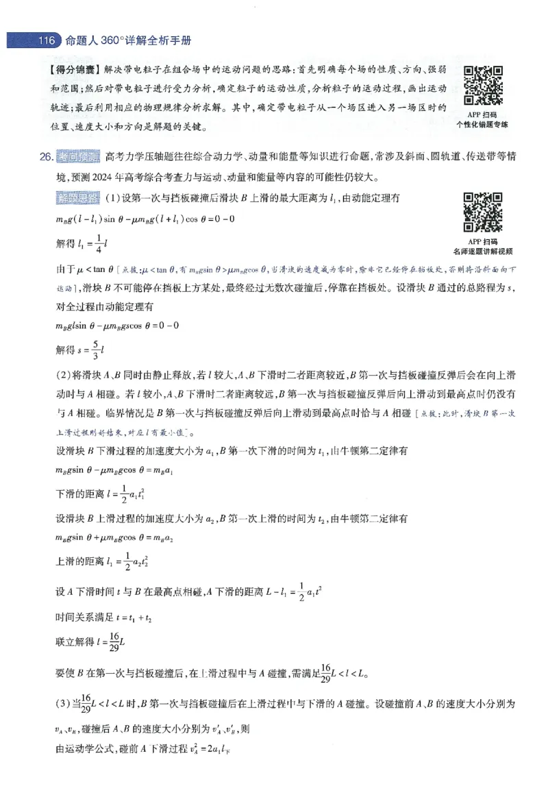 天星教育2024年高考临考预测押题密卷新教材理科卷命题人360度详解全息手册_2024高考押题卷_12024天星全系列_@@@天星临考押题密卷汇总重复