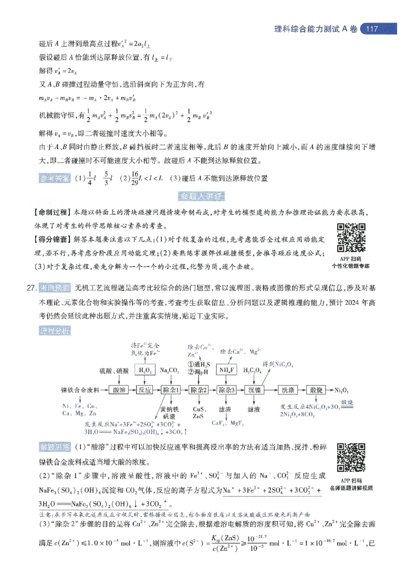 天星教育2024年高考临考预测押题密卷新教材理科卷命题人360度详解全息手册_2024高考押题卷_12024天星全系列_@@@天星临考押题密卷汇总重复