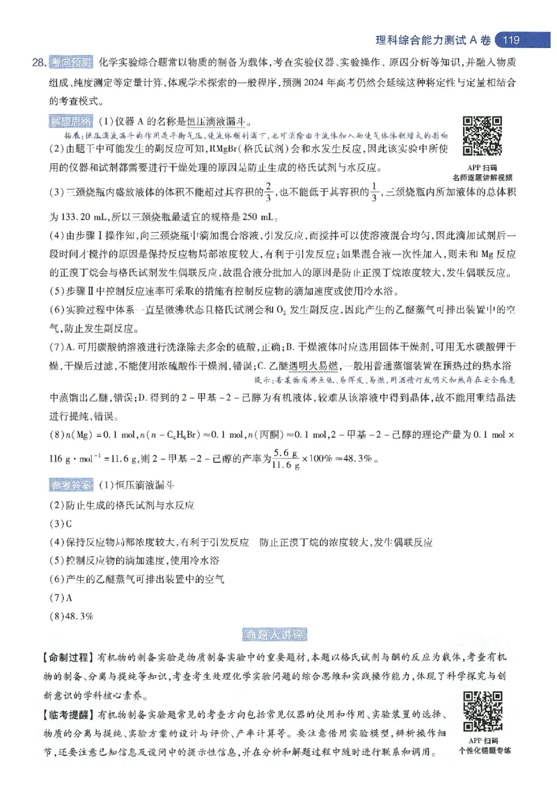 天星教育2024年高考临考预测押题密卷新教材理科卷命题人360度详解全息手册_2024高考押题卷_12024天星全系列_@@@天星临考押题密卷汇总重复