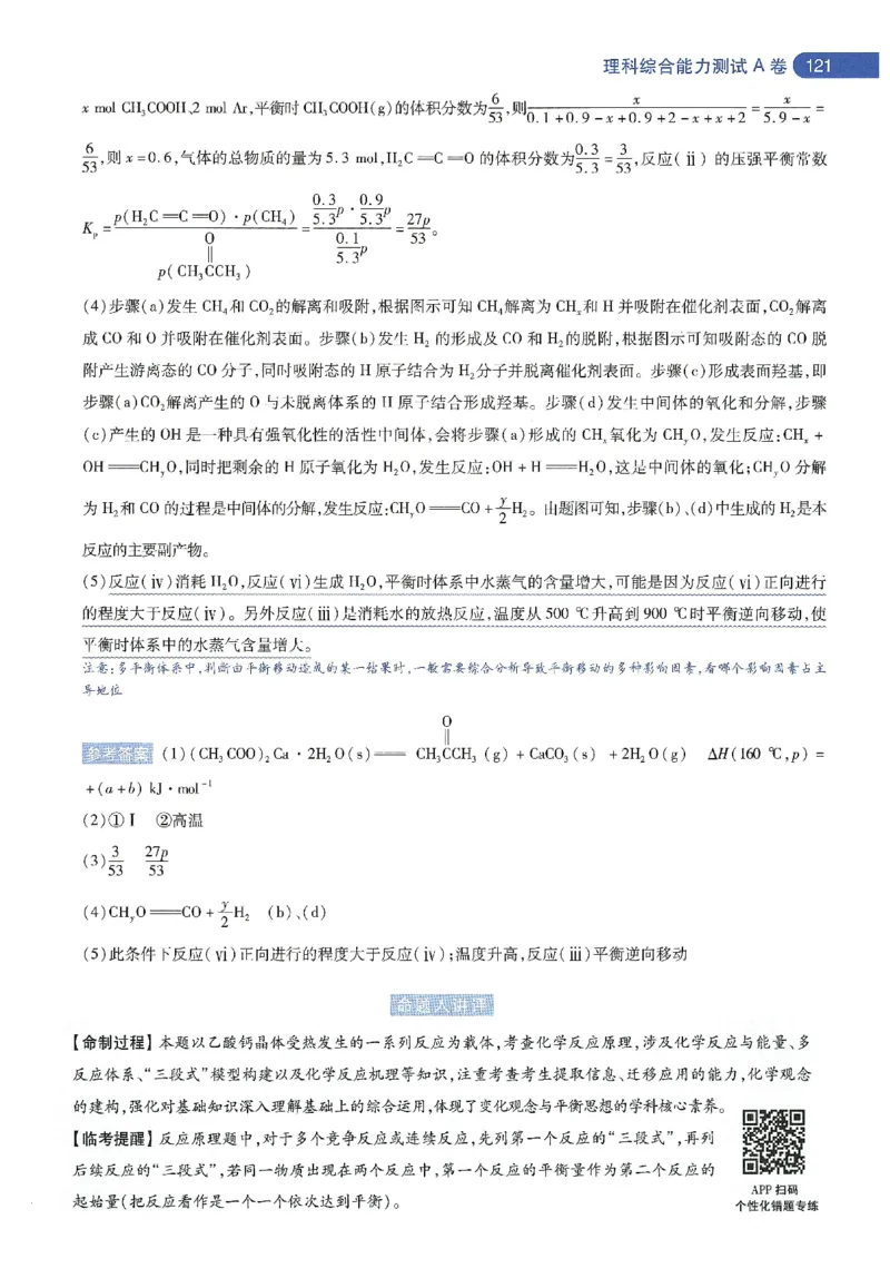 天星教育2024年高考临考预测押题密卷新教材理科卷命题人360度详解全息手册_2024高考押题卷_12024天星全系列_@@@天星临考押题密卷汇总重复