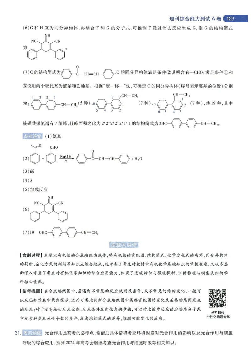 天星教育2024年高考临考预测押题密卷新教材理科卷命题人360度详解全息手册_2024高考押题卷_12024天星全系列_@@@天星临考押题密卷汇总重复