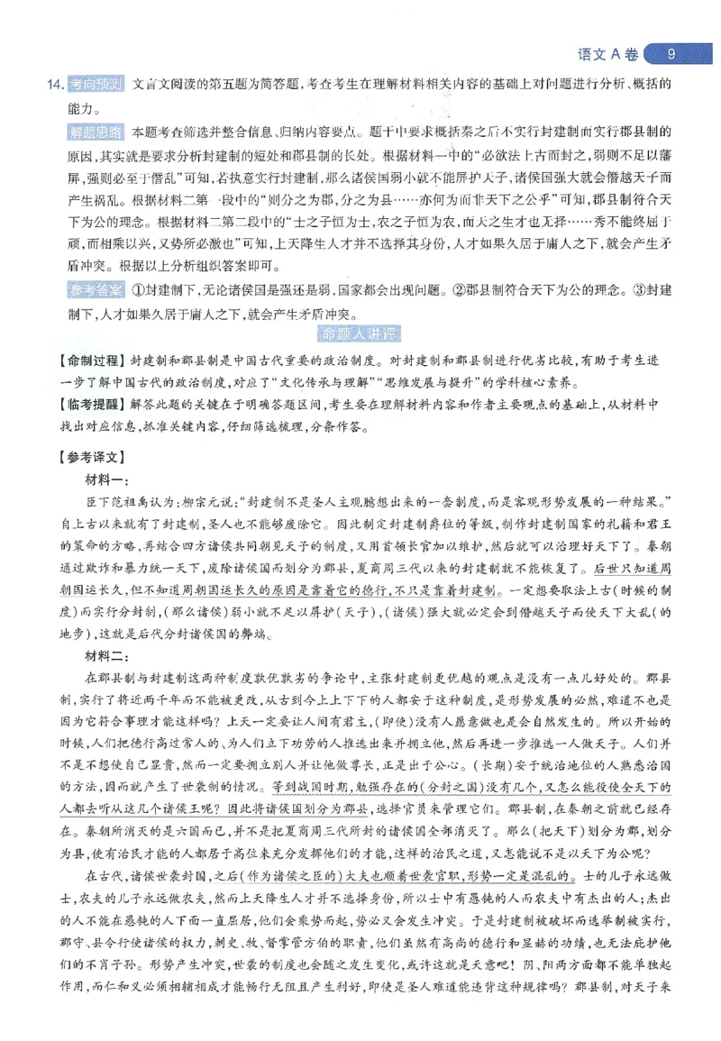 天星教育2024年高考临考预测押题密卷新教材理科卷命题人360度详解全息手册_2024高考押题卷_12024天星全系列_@@@天星临考押题密卷汇总重复