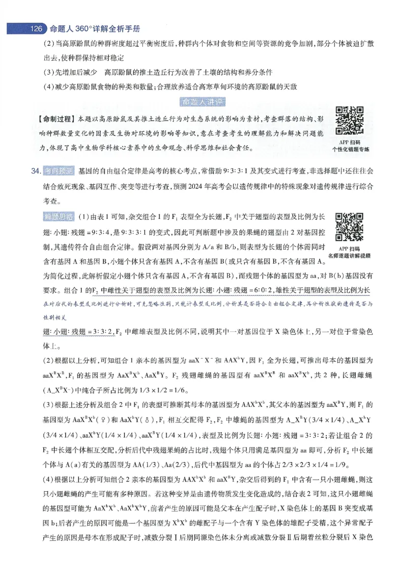 天星教育2024年高考临考预测押题密卷新教材理科卷命题人360度详解全息手册_2024高考押题卷_12024天星全系列_@@@天星临考押题密卷汇总重复