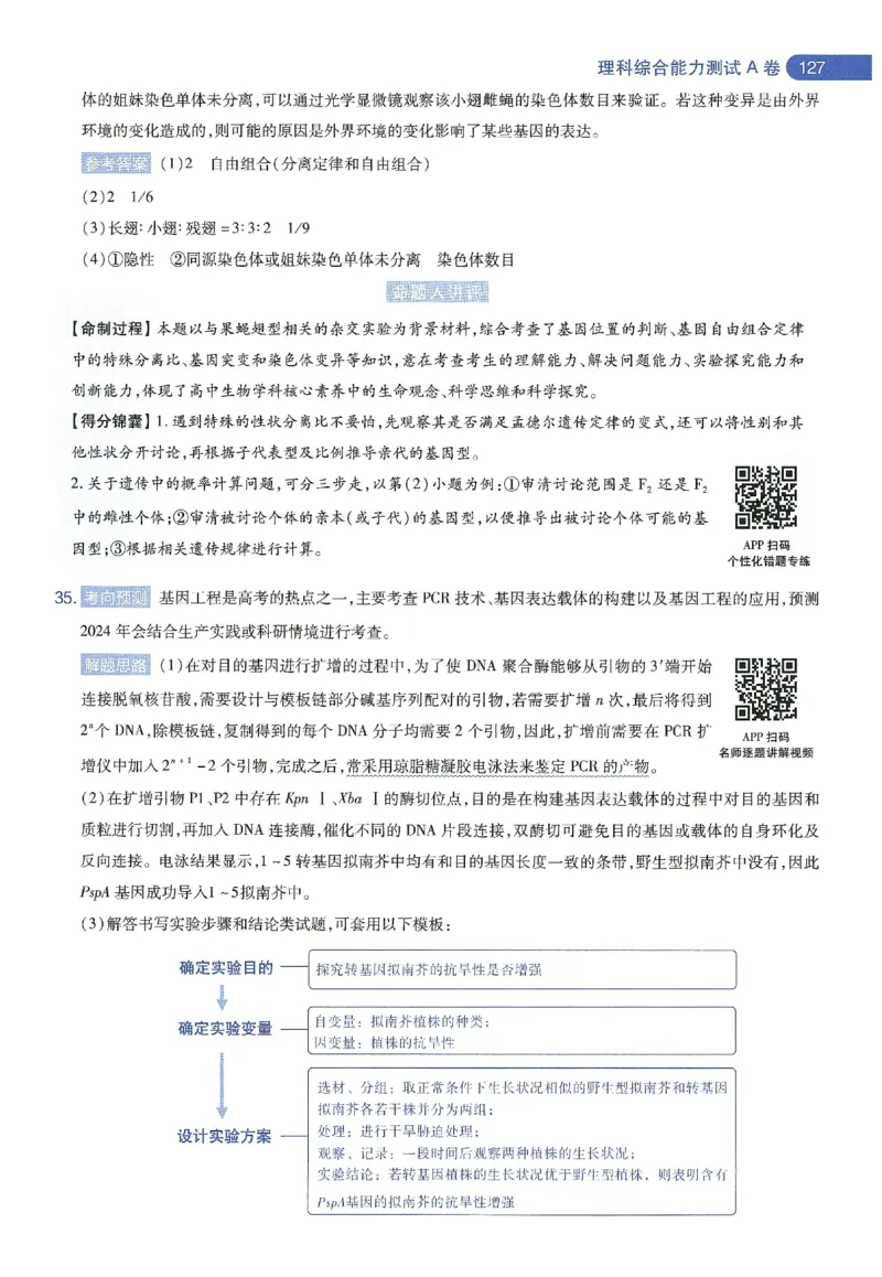 天星教育2024年高考临考预测押题密卷新教材理科卷命题人360度详解全息手册_2024高考押题卷_12024天星全系列_@@@天星临考押题密卷汇总重复