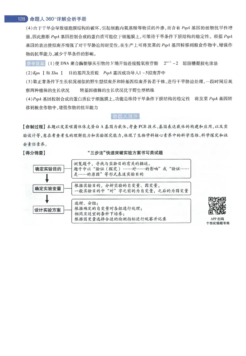 天星教育2024年高考临考预测押题密卷新教材理科卷命题人360度详解全息手册_2024高考押题卷_12024天星全系列_@@@天星临考押题密卷汇总重复