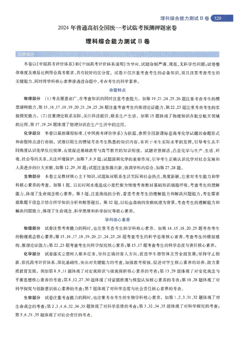 天星教育2024年高考临考预测押题密卷新教材理科卷命题人360度详解全息手册_2024高考押题卷_12024天星全系列_@@@天星临考押题密卷汇总重复