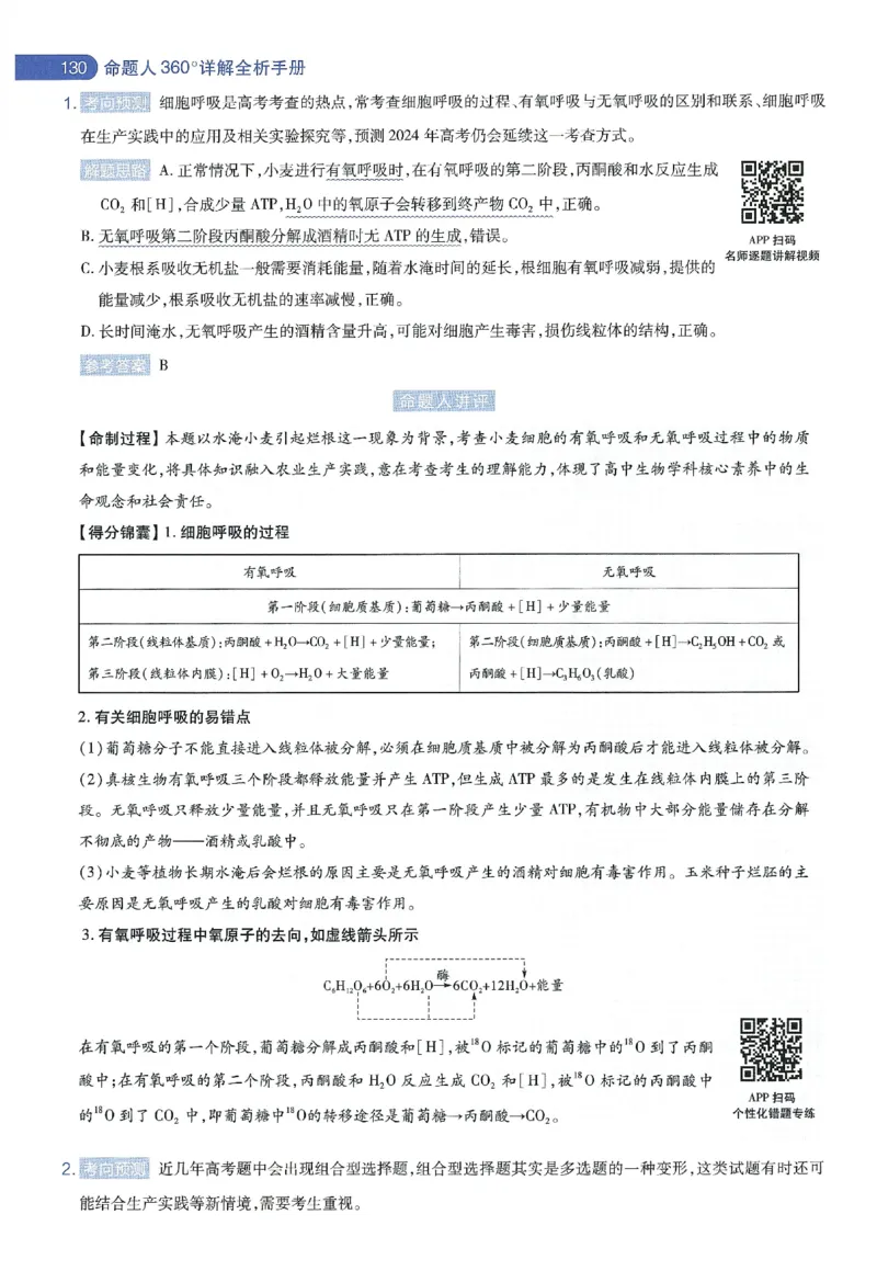 天星教育2024年高考临考预测押题密卷新教材理科卷命题人360度详解全息手册_2024高考押题卷_12024天星全系列_@@@天星临考押题密卷汇总重复