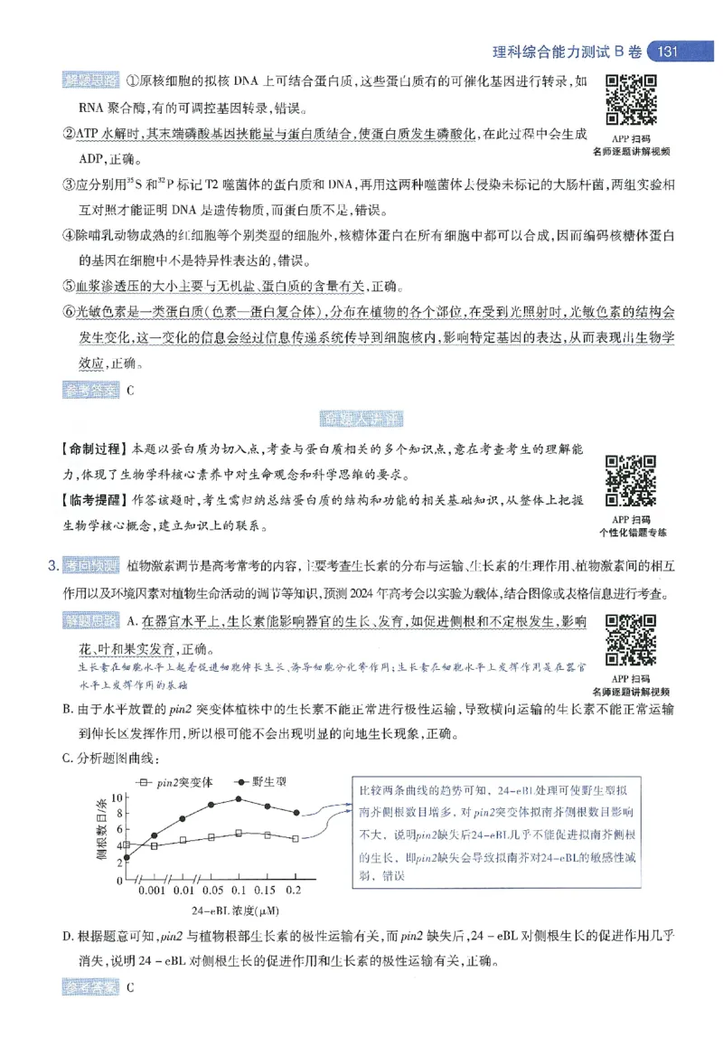 天星教育2024年高考临考预测押题密卷新教材理科卷命题人360度详解全息手册_2024高考押题卷_12024天星全系列_@@@天星临考押题密卷汇总重复