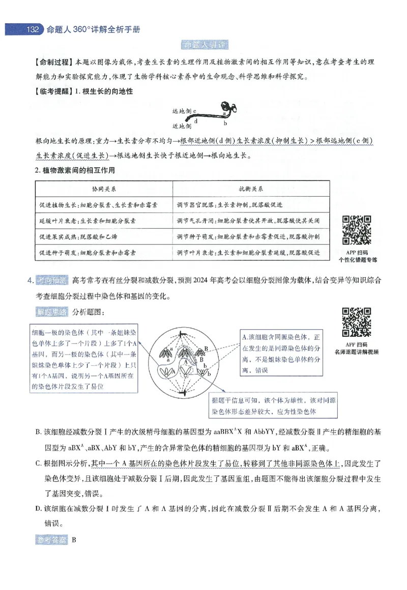 天星教育2024年高考临考预测押题密卷新教材理科卷命题人360度详解全息手册_2024高考押题卷_12024天星全系列_@@@天星临考押题密卷汇总重复