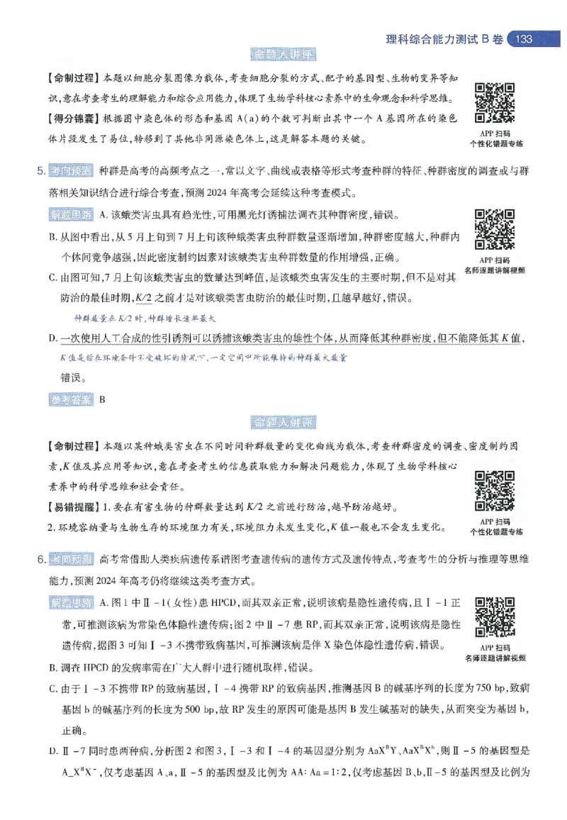 天星教育2024年高考临考预测押题密卷新教材理科卷命题人360度详解全息手册_2024高考押题卷_12024天星全系列_@@@天星临考押题密卷汇总重复