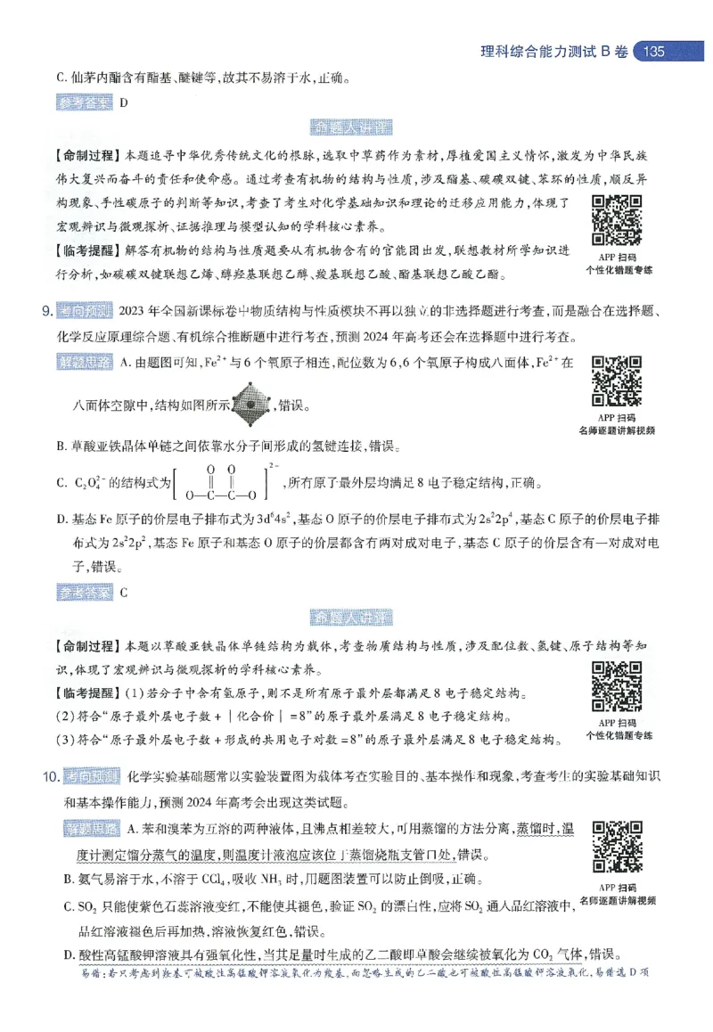 天星教育2024年高考临考预测押题密卷新教材理科卷命题人360度详解全息手册_2024高考押题卷_12024天星全系列_@@@天星临考押题密卷汇总重复