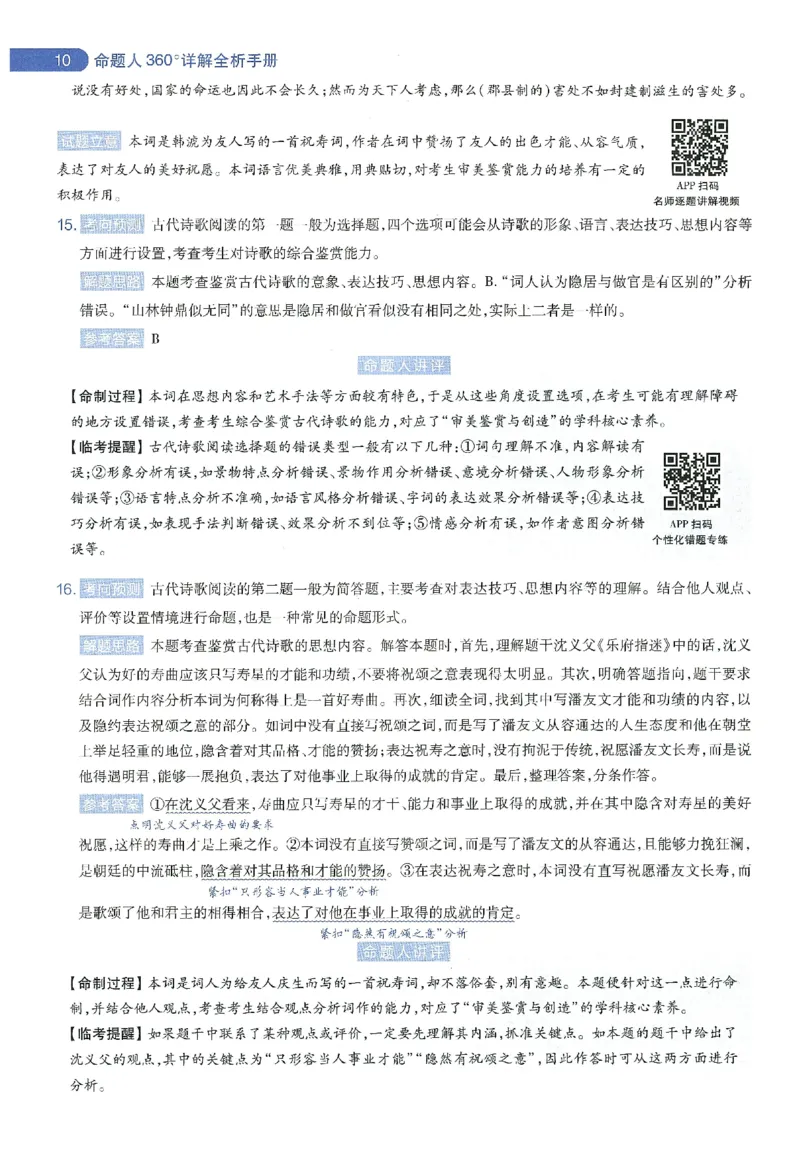 天星教育2024年高考临考预测押题密卷新教材理科卷命题人360度详解全息手册_2024高考押题卷_12024天星全系列_@@@天星临考押题密卷汇总重复