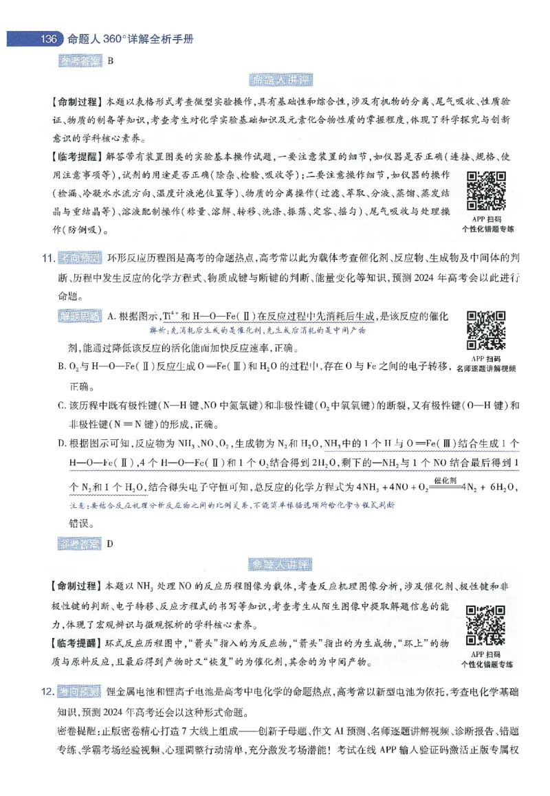 天星教育2024年高考临考预测押题密卷新教材理科卷命题人360度详解全息手册_2024高考押题卷_12024天星全系列_@@@天星临考押题密卷汇总重复