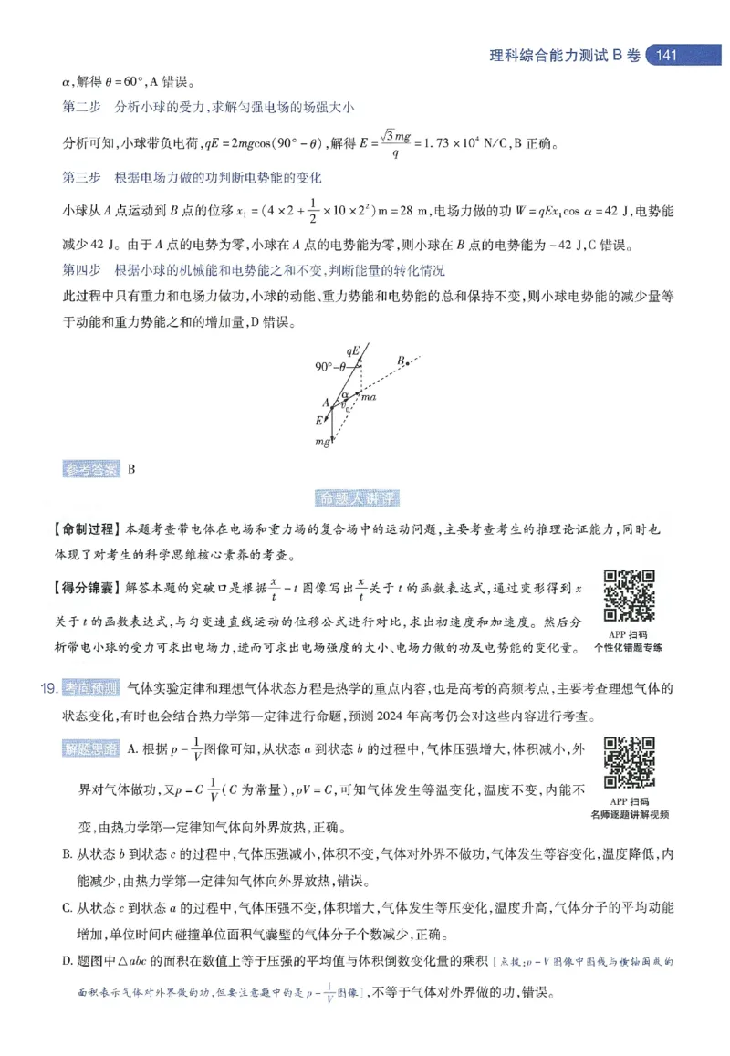 天星教育2024年高考临考预测押题密卷新教材理科卷命题人360度详解全息手册_2024高考押题卷_12024天星全系列_@@@天星临考押题密卷汇总重复