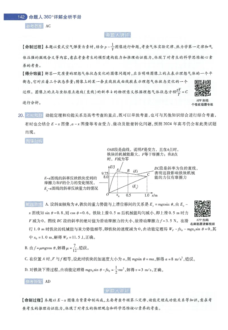 天星教育2024年高考临考预测押题密卷新教材理科卷命题人360度详解全息手册_2024高考押题卷_12024天星全系列_@@@天星临考押题密卷汇总重复