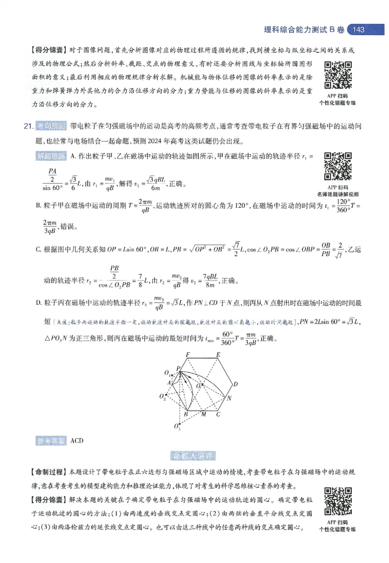 天星教育2024年高考临考预测押题密卷新教材理科卷命题人360度详解全息手册_2024高考押题卷_12024天星全系列_@@@天星临考押题密卷汇总重复