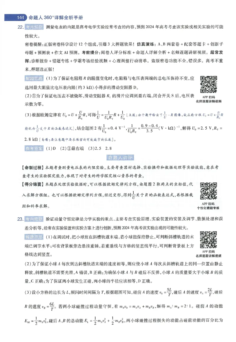 天星教育2024年高考临考预测押题密卷新教材理科卷命题人360度详解全息手册_2024高考押题卷_12024天星全系列_@@@天星临考押题密卷汇总重复