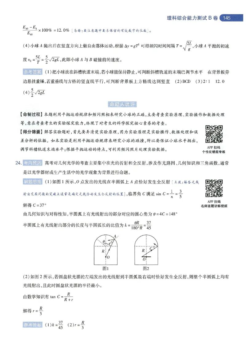 天星教育2024年高考临考预测押题密卷新教材理科卷命题人360度详解全息手册_2024高考押题卷_12024天星全系列_@@@天星临考押题密卷汇总重复