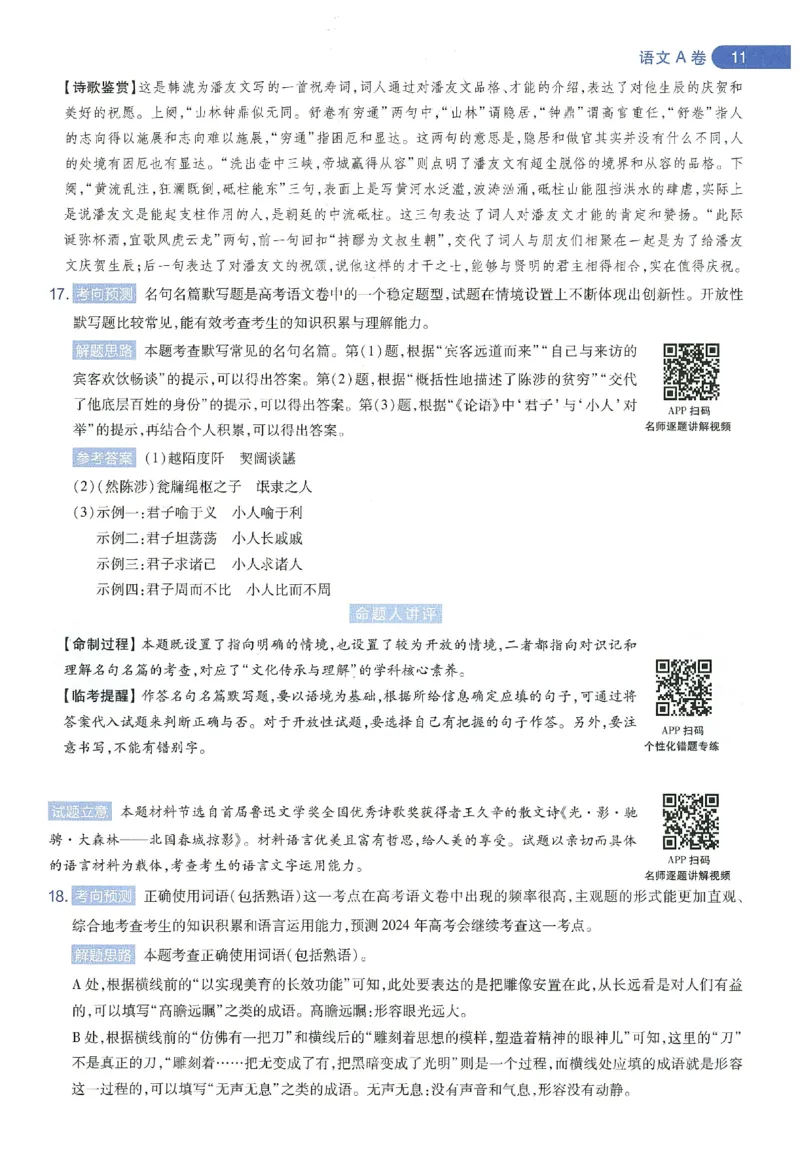 天星教育2024年高考临考预测押题密卷新教材理科卷命题人360度详解全息手册_2024高考押题卷_12024天星全系列_@@@天星临考押题密卷汇总重复